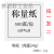 天平称量纸正方形厚薄硫酸秤量纸光面实验室用垫纸500张光滑 厚款150mm拍一发二