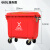660L大型户外垃圾桶大号商用保洁清运垃圾车手推大容量环卫垃圾箱泰禧阁 660L特厚分类款(红色/有盖) 有害垃圾