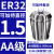 澜世 ER32筒夹多孔钻夹头加工中心铣床雕刻机夹头高速精雕机ER弹簧夹头 AA级ER32-夹持直径1.5/5个 