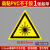 适配注意安全工厂三角警告警示标志不干胶 当心激光100贴 2.5x2.5cm