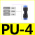 气管接头快插快速接头PU直通对接PU-46810气动接头黑色塑料接头 PU-4