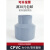 CPVC异径直接PVC-C大小头304不锈钢变径水表pvc同心异径管化工级 DN50-20(内径63-25mm) 浅灰色dn