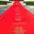 维诺亚红地毯一次性婚庆结婚用地毯防滑加厚无纺布婚礼红色结婚楼梯 百年好合 1米宽10米 送胶带+花瓣+喜