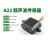 A22超声波传感器模块 精度高小体积 机器人AGV小车避障测距 黑色 IIC