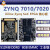 XilinxZynq FPGA开发板7010 7020工业级核心板资料丰富DDR3 EMM XC7Z020-2CLG400I 单底板 供核心板客户补购