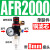 亚德客型/气动空压机气源处理器AFR2000空气调压过滤器油水分离器 铜芯AFR2000 配8mm气管接头