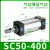 sC63标准32气缸小型气动40大推力SC50X25X50x75X100x200x300x500S SC50X400