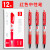 定制按动中性笔简约商务办公蓝红黑色水笔碳素签字笔可爱创意简约 12支红色 0.5mm