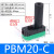 迷你大机械手大多级发生器流量真空吸力PBM-PBX5/10/20/30-A-B-C PBM20-C