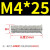 澳颜莱定制GB902.3铝材质焊接螺丝植焊钉点焊柱种钉碰焊储能焊钉M M4X25(100只)