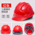 ABS高强度安全帽 建筑工程工地施工电工透气防砸玻璃钢头盔可印字 红色国标透气按钮