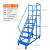 仓库登高车市货架理货上货平台梯子可移动式踏步梯注塑机上料梯 平台离地1.6米【0.6m宽】 蓝色