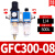 型GFC200-08/GFC200-06/GFC300-08/10/15气源处理器两联件 GFC300-08(1/4)不配接头