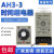 AH3-3时间继电器220V可调通电延时计时定时器24V110V 60S 30S 10S 30分钟 220V