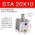 惠世达 STA25/32/40/50/63X20X30-BS单作用薄型气缸弹簧复位顶出单动引入 STA20X10 