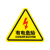 pvc机械设备标贴安全标识牌警示标志牌危险标识三角形夜光牌定制 当心触电 5*5