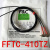 嘉准F&C光纤传感器FFTC16-410TZ光纤FFTC-420TZ FFTC16-430TZ