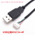 USB端子线数据线1.25/PH2.0/XH2.54-4P转接头延长线线触摸屏 USB公转杜邦4P 0.3m