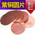 木可西紫铜圆片圆板紫铜板激光加工铜垫片0.5 0.8 1  1.5 2 厚度0.5mm 直径30mm(5片装)