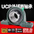 适用外球面轴承大全带座立式UCP201 202 203 204 205 206 207 UCP220加厚加重【内径100】