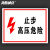海斯迪克 电力警告标识禁止牌 安全标识牌 2张（止步 高压危险）亚克力UV25*31.5CM HKBS06-1
