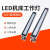龙代（longdai）LED机床工作灯 数控车床方形防水工作灯机械维修商用防油照明灯690mm  220V-24W
