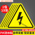 【】有电危险标识牌防触电警告标志安全用电提示贴纸 黑闪电/防水贴10张 5x5cm