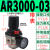 气动气动阀气压调节器2000-02 4000-04气源处理器 AR3000-03(带表)