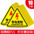 有电危险警示贴小心触电当心机械伤人三角形安全标识牌电配电箱高 基础款有点危险10张 5x5cm