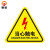 慎固 10张PVC三角形标识牌配电箱警示贴当心触电危险警告标志 8*8CM当心触电