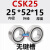 定制RSZ单向轴承离合器CSK ASNU内径8/10/12/15/17/20/25/30 35 40 CSK25【25*52*15】无键槽 其他