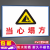 建筑工地安全标识牌装修注意安全必须戴安全帽标志施工告示警示牌 当心塌方 40x50cm