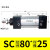 亚德客型标准气缸SCJSC80*25X50/100/150/175/200/300/400/500- SC80×25