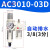 定制气泵小型油水分离器气源处理空压机气动自动排水AL3000减压调 二联件自动排水AC3010-03D