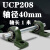 立式轴承固定座带轴杆铸钢实心轴UCP205 206 207 208外 内径25mm UCP205*2+50