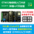 适用洋桃IoT开发板 STM32物联网入门30步视频 ARM单片机STM32F103C8T6 底板+核心板+仿真器 带电子普票