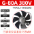 G系列变频电机专用通风机G80AG355A外转子G255A散热冷却通风扇 G160A变频风机 带外壳