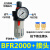 晶锦气源处理器气动油水分离器BFC2000/3000/4000两联件BFR2000过 BFR2000铁壳带接头