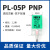 高品质接近开关PL-05N感应器直流三线DC10-30V PL-05P 方型传感器 PL-05N