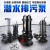 鸣固 ZL2982潜水泵 380V排污泵65WQ30-40-7.5 可配耦合装置立式污水泵 7.5KW 口径65