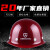 星工（XINGGONG） ABS安全帽 建筑工地工程帽施透气劳保头盔防砸抗冲击 免费印字 闪红色XGA-1T(透气款)