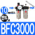 型气源处理器空压机油水分离过滤器BFC2000 30004000二联件 黑色 BFC3000塑PC10-03