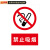 鸣固 禁止吸烟警示牌 墙贴警示警示牌 严禁烟火标识牌标志 20*30cm亚克力板 禁止吸烟MGF0746