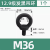 吊环 M16 高强度12.9级吊环螺丝模具螺栓吊耳起重专用螺钉 M36建议载重13吨以下