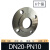 304不锈钢法兰片PN10 平焊锻打法兰盘焊接非标法兰DN25 DN50 DN80 DN20-PN10 304 镍6