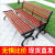 公园椅休闲户外室外长凳子铁艺靠背长条长椅小区广场塑木实木椅子 1.5米品质塑木有靠背
