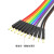 欧杜 铜杜邦线28芯彩色排线 10P 公对公 10P 0.8m