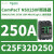 C63N42D630塑壳断路器630A,50kA,4P3D,MicroLogic2.3脱扣器 C25F32D250 NSX250F 250A 3