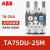 ABB热过载继电器TA系列热保护继电器底座，支持验货 TA75DU-25M