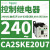 CA2SKE20U7控制继电器交流240VAC线圈电压触点2常开电流10A CA2SKE20U7 AC240V 2常开